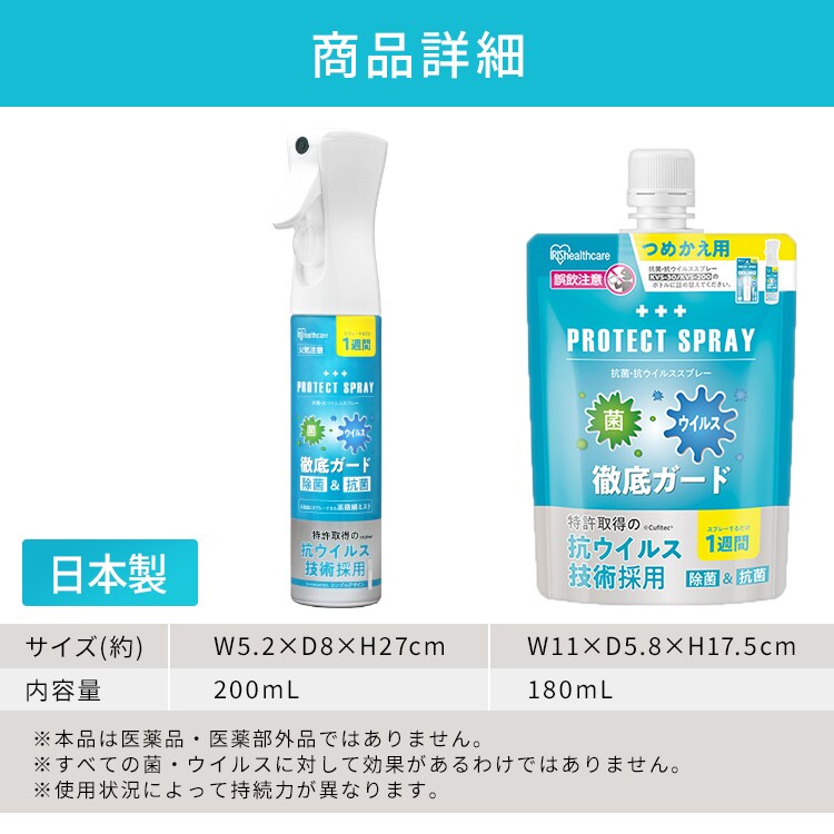 抗菌・抗ウイルススプレー200ml＋詰替え用180ml KVS-200・KVS-180T【プラザマーケット】11