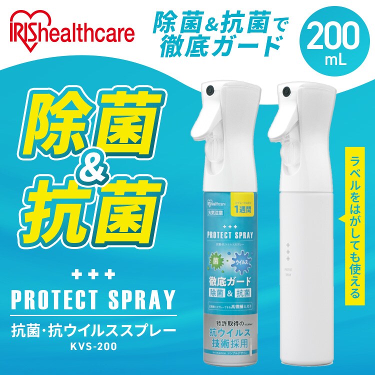 抗菌・抗ウイルススプレー200ml KVS-2000