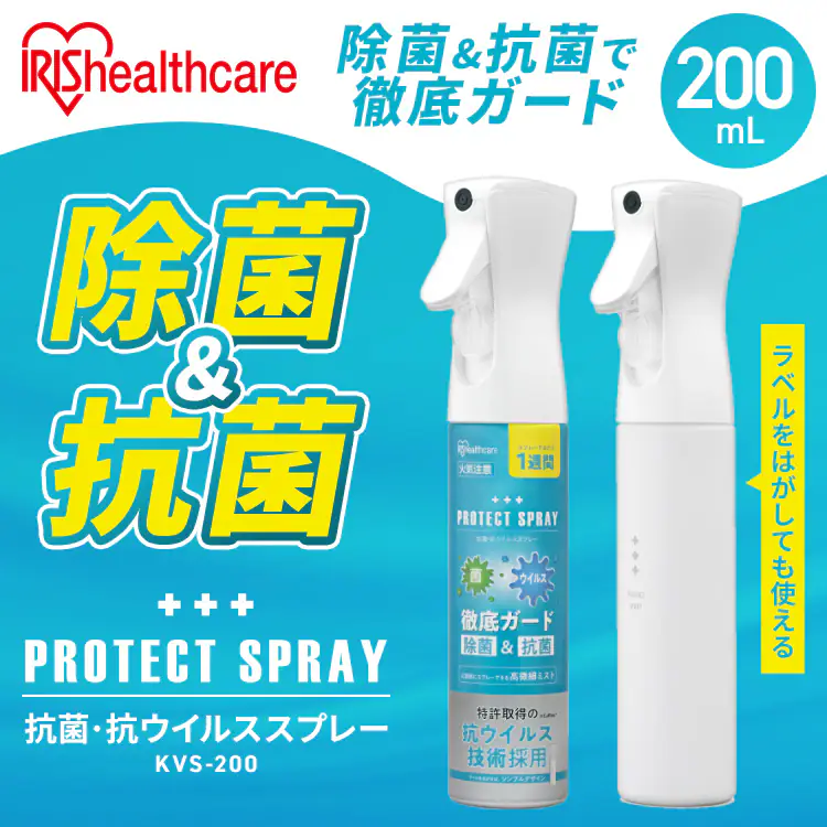 抗菌・抗ウイルススプレー200ml KVS-200【プラザマーケット】0