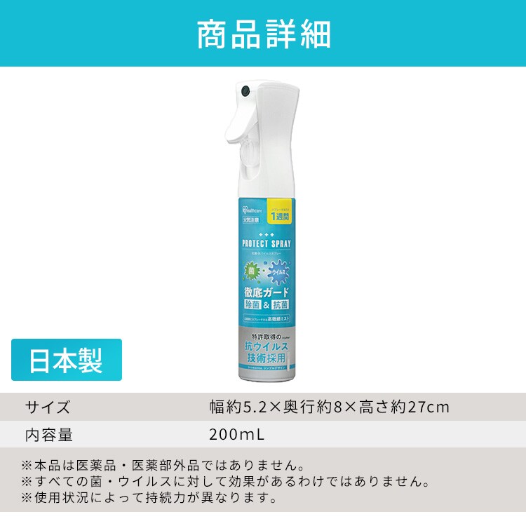抗菌・抗ウイルススプレー200ml KVS-200【プラザマーケット】11