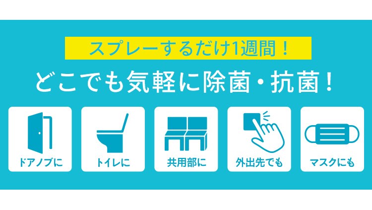 抗菌・抗ウイルススプレー詰替え用180ml KVS-180T1