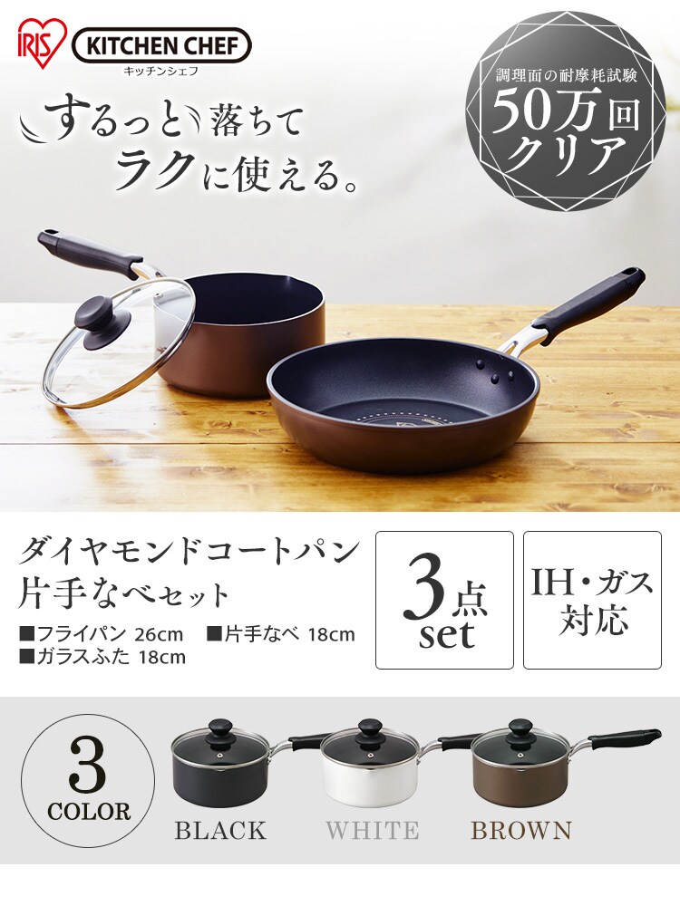 【完売品】ダイヤモンドコートフライパン・片手なべ 3点セット DCI-FK3S ホワイト0