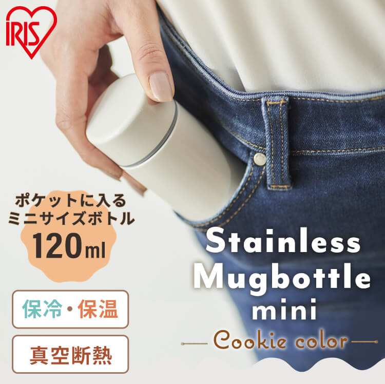 ステンレスマグボトル クッキーカラー 120ml