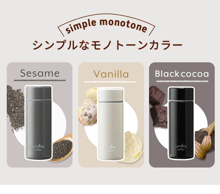シンプルなモノトーンカラー