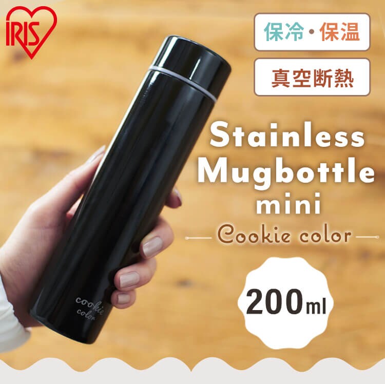 ステンレスマグボトル クッキーカラー 200ml
