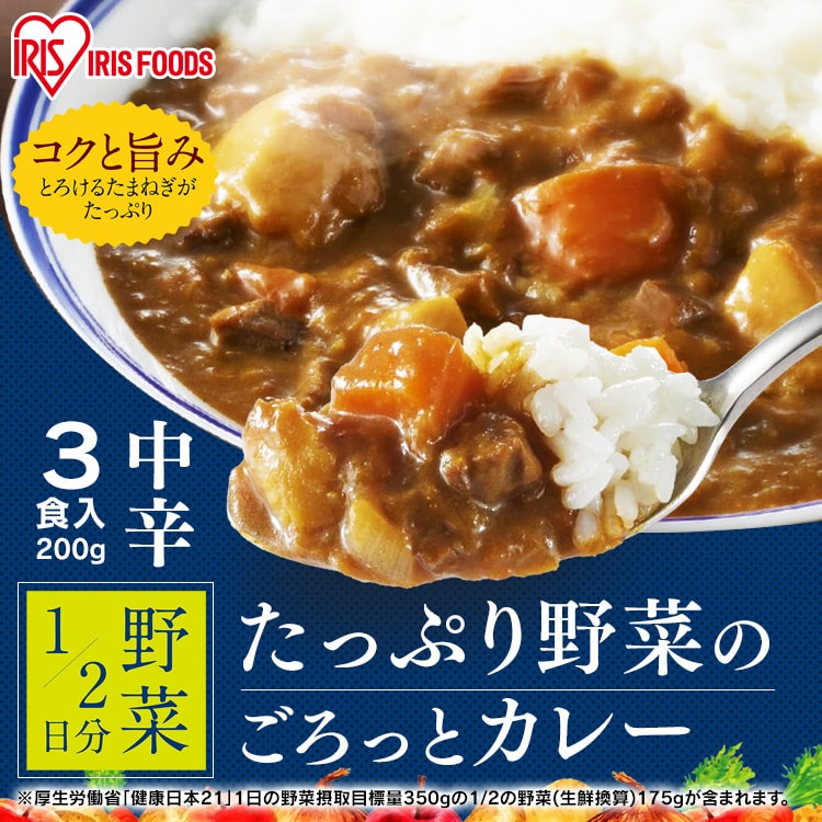 9食】　│アイリスプラザ│アイリスオーヤマ公式通販サイト　200g　たっぷり野菜のごろっとカレー　野菜1/2日分　1916428