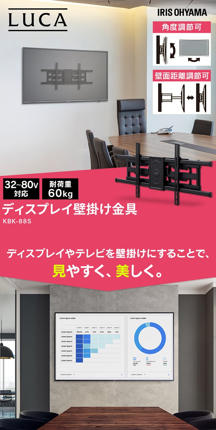 ディスプレイ壁掛け金具 KBK-88S H574240│アイリスプラザ│アイリスオーヤマ公式通販サイト