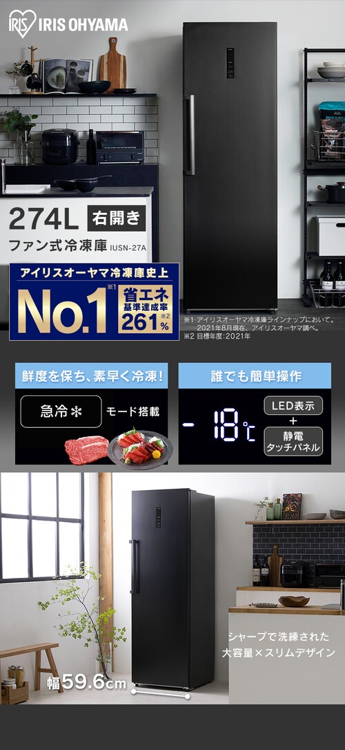 アイリスオーヤマ 冷凍庫 274L 省エネ 自動霜取り