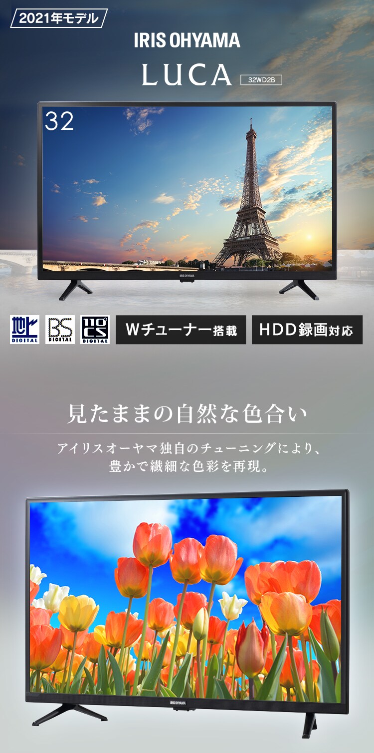 液晶テレビ 32V 32WD2B ブラック H574342F│アイリスプラザ│アイリスオーヤマ公式通販サイト