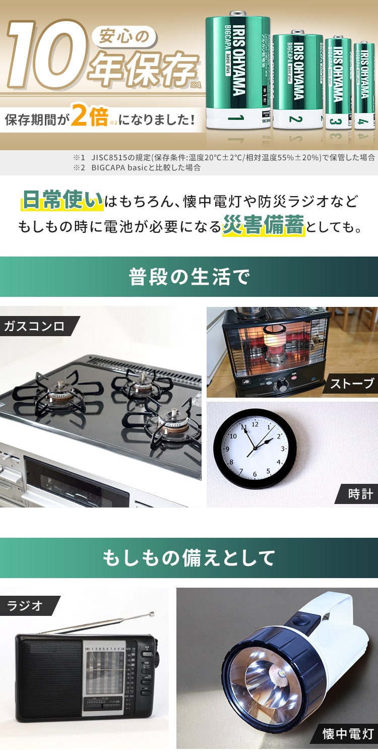 BIGCAPA basic＋ 単1アルカリ乾電池2本パック LR20Bbp/2S H574348 │アイリスプラザ│アイリスオーヤマ公式通販サイト
