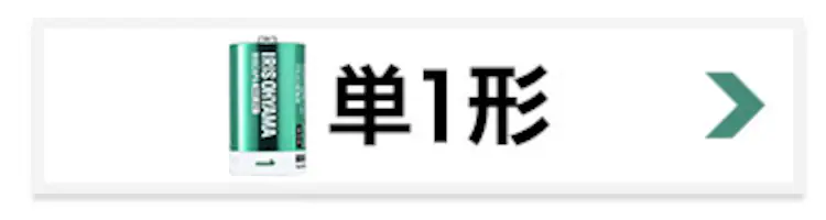 BIGCAPA basic+ 単1形アルカリ乾電池 全2種 LR20Bbp1