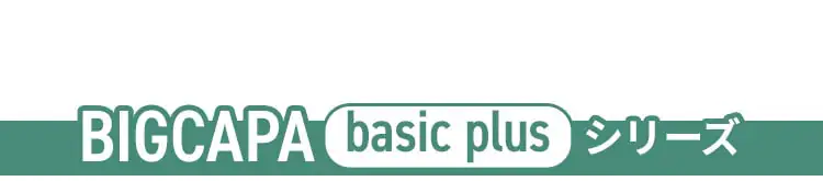 BIGCAPA basic+ 単1形アルカリ乾電池 全2種 LR20Bbp0