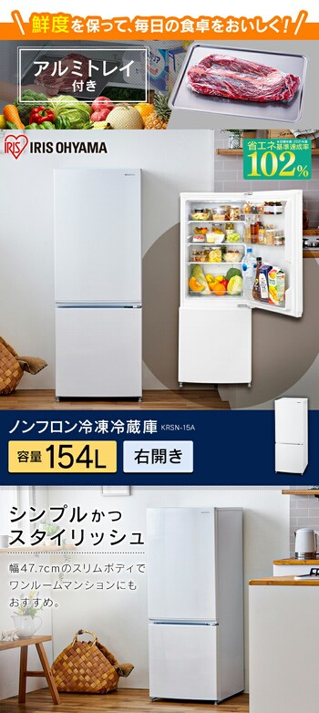 IRIS IRSN-15A-WE WHITE（説明書 アイリスオーヤ IRSN-15A-WE 冷蔵庫 
