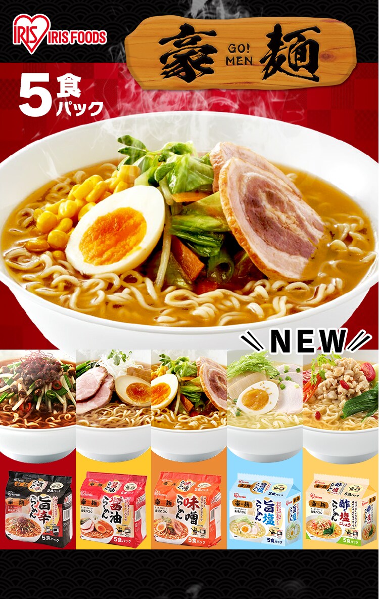【30食】 豪麺 5食パック×6袋入り 全5種1