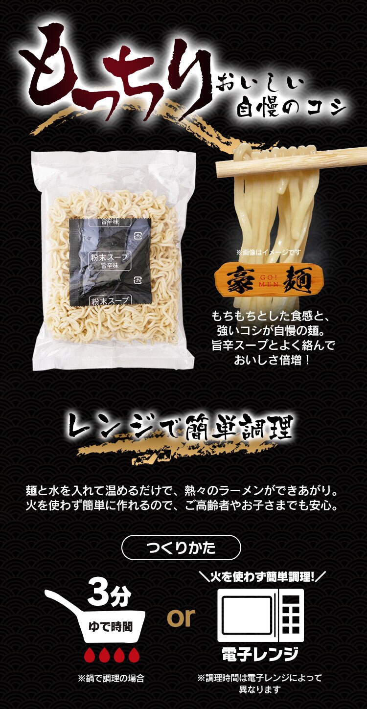 【30食】 豪麺 5食パック×6袋入り 全5種7