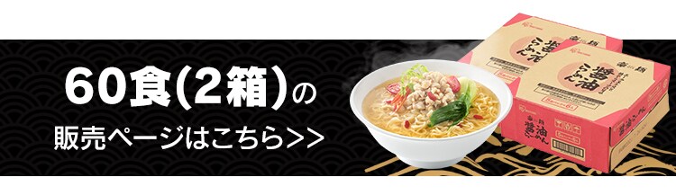 【30食】 豪麺 5食パック×6袋入り 全5種13
