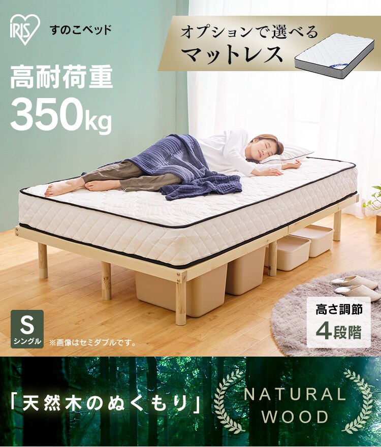 【マットレスセット】ベッド シングル すのこ 高さ4段階+ポケットコイルマットレス 30cm 硬め0
