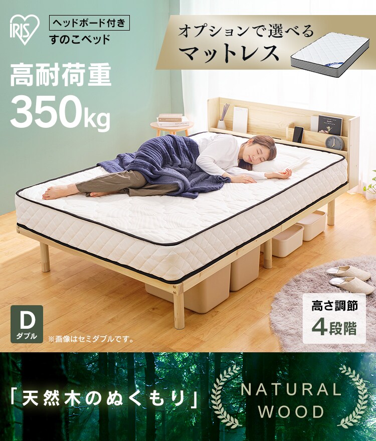 【マットレスセット】ベッド ダブル すのこ 棚付き コンセント 高さ4段階+ポケットコイルマットレス 20cm0