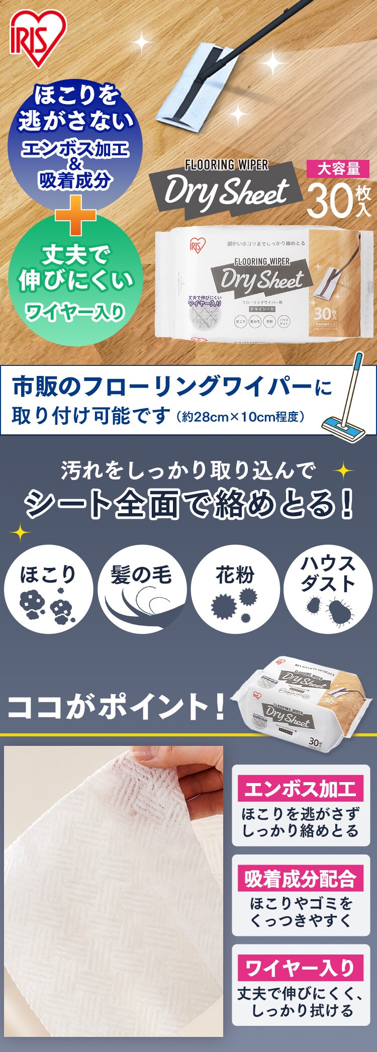 フローリングワイパー用ドライシート 30枚入り FWS-D300