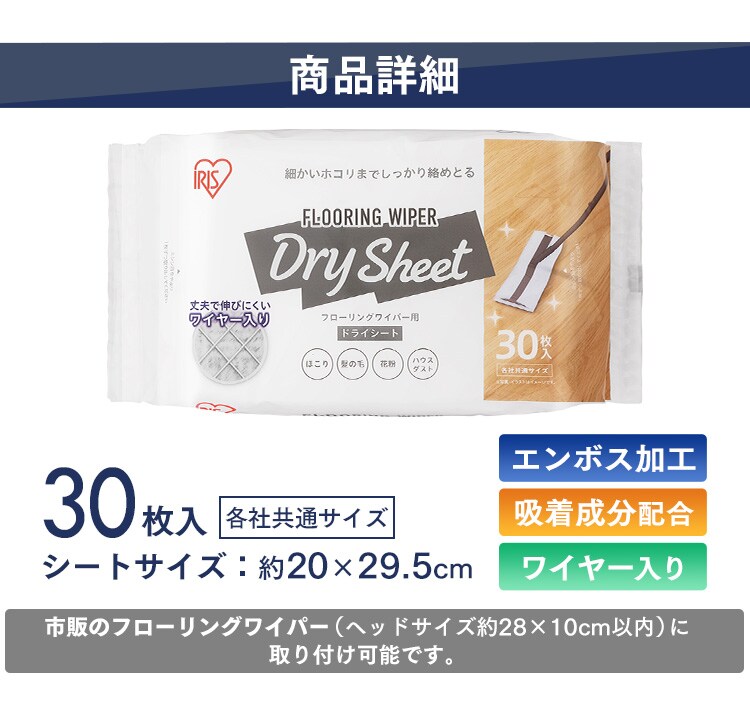 フローリングワイパー用ドライシート 30枚入り FWS-D306