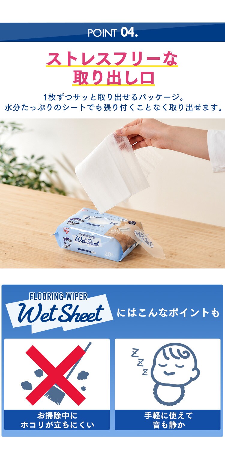 20個】フローリングワイパー用 ウェットシート FWS－W20 1913719│アイリスプラザ│アイリスオーヤマ公式通販サイト