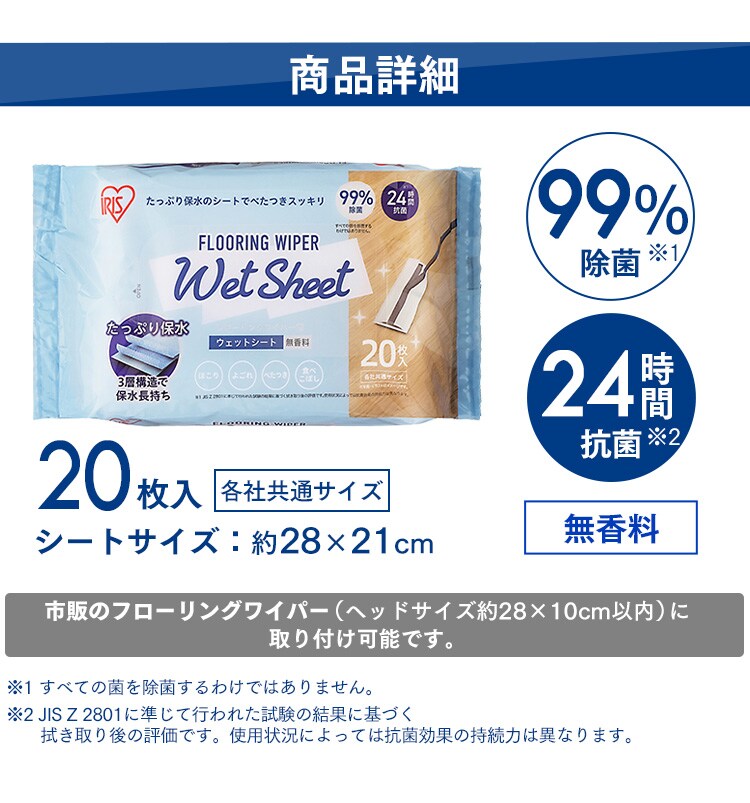 フローリングワイパー用ウェットシート 20枚入り FWS-W206