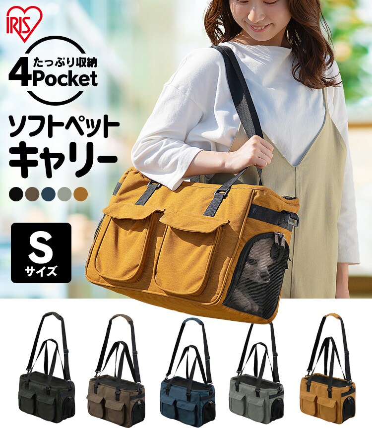 ソフトペットキャリー Sサイズ PSC-400 マスタード犬 猫 キャリー0