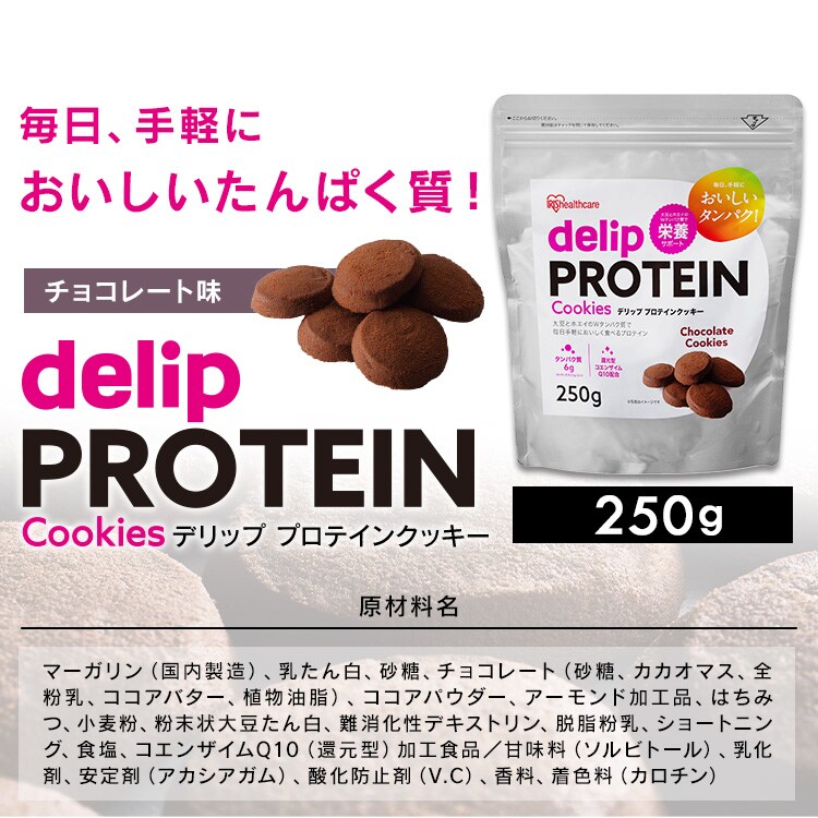 プロテインクッキー チョコ味 250g【プラザマーケット】7