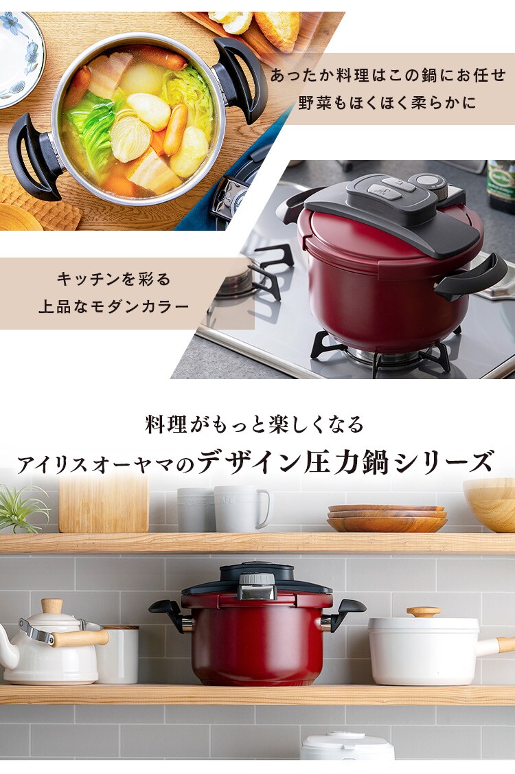 圧力鍋 鍋 両手圧力鍋 両手鍋 アイリスオーヤマ 5点セット 3L 5L なべ 圧力 ステンレス シンプル おしゃれ 一人暮らし 【オンライン限定商品】