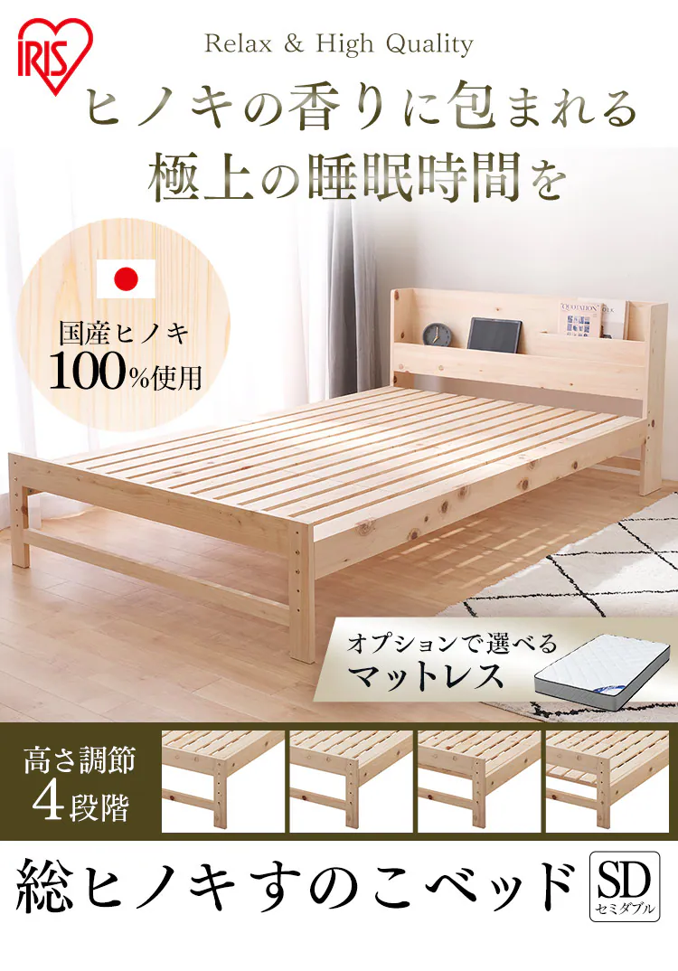 【マットレスセット】ベッド セミダブル すのこ 棚付き コンセント 総ヒノキ+ポケットコイルマットレス 21cm 硬め【代引き不可】0