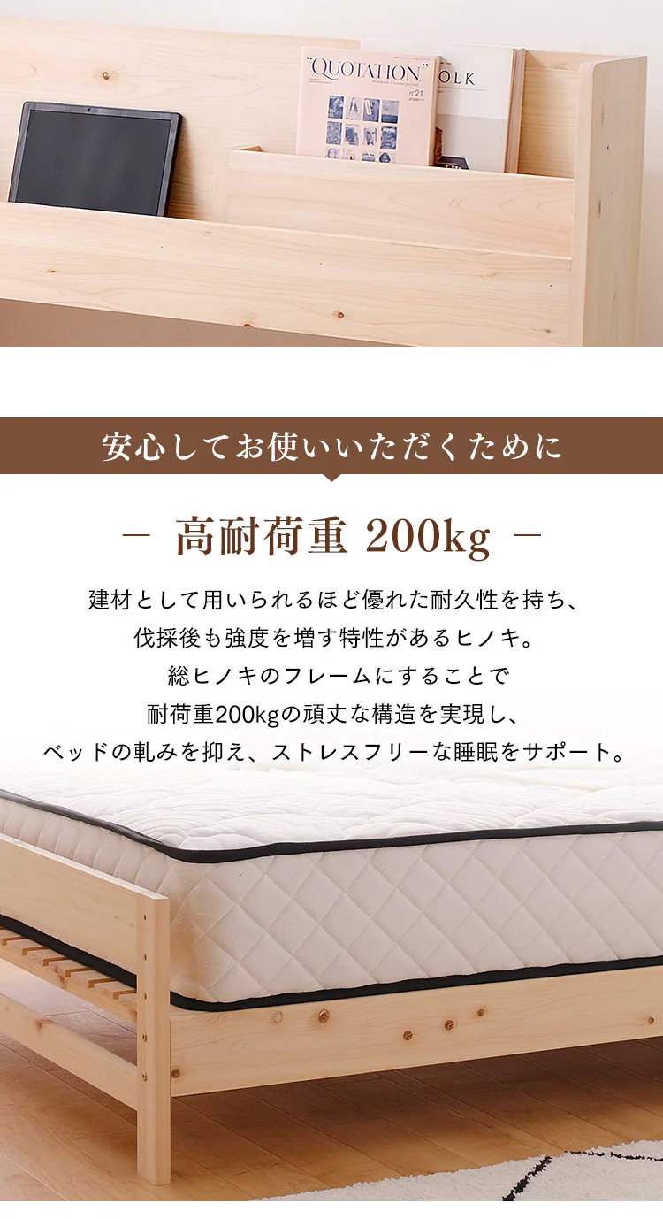 【マットレスセット】ベッド セミダブル すのこ 棚付き コンセント 総ヒノキ+ポケットコイルマットレス 21cm 硬め【代引き不可】6