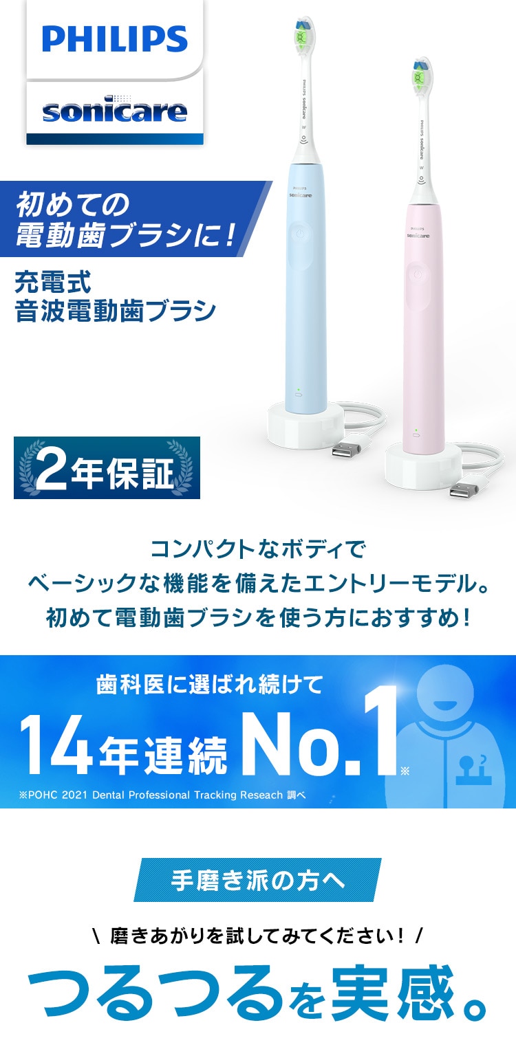 Philips sonicare 電動歯ブラシ - 健康