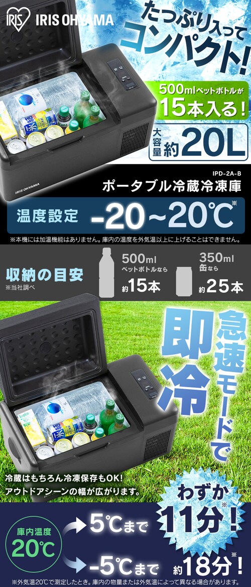冷蔵庫 20L ポータブル IPD-2A-B H574547 