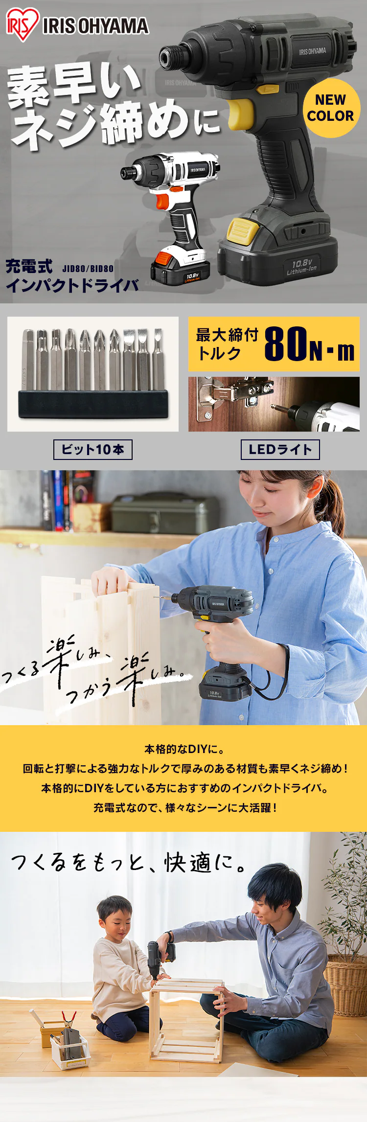 インパクトドライバー 10.8V 充電式 バッテリー付き JID80 ホワイト0