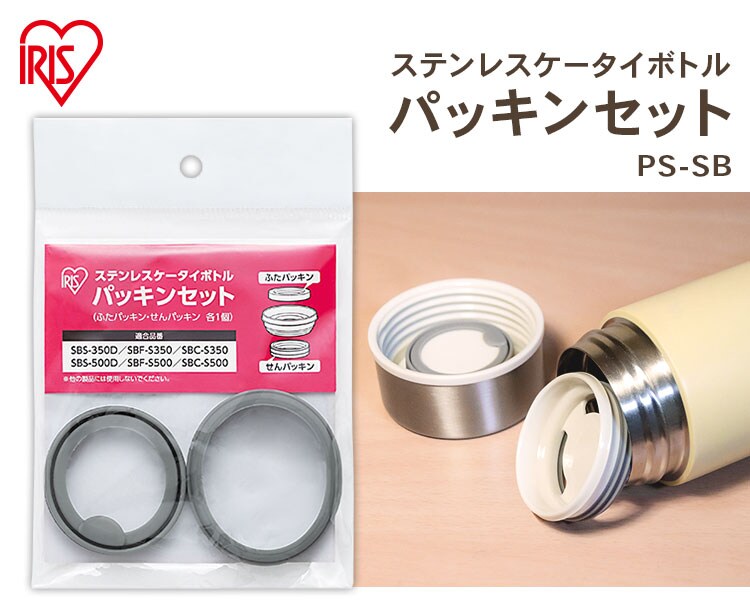 パッキン マグボトル用 PS-SB【代引き不可】0