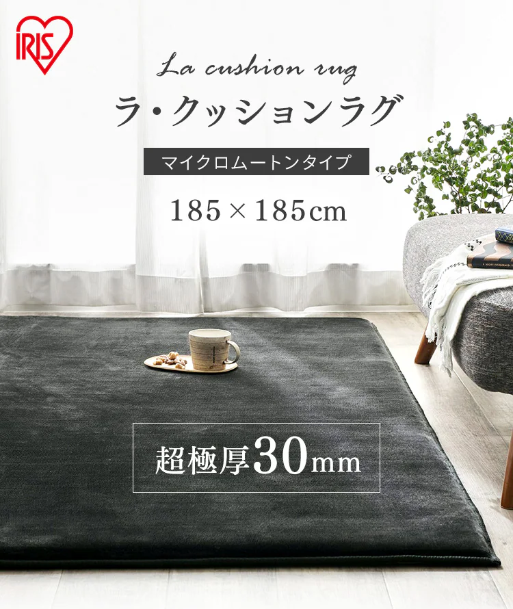 ラグ ラ・クッション マイクロムートン 185×185cm ACRM-1818 アッシュ 0