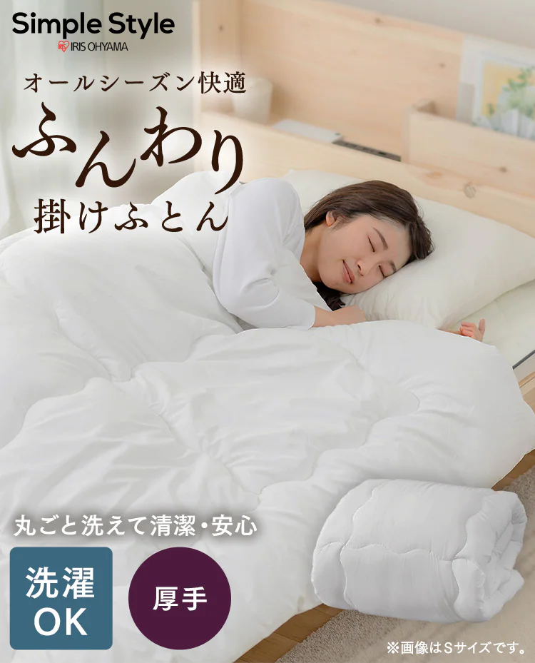 【50%OFFクーポン】ふんわり掛けふとん 厚手 FWIK-S0