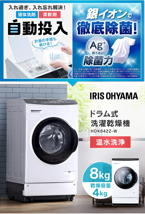 設置無料】 洗濯乾燥機 ドラム式 8kg 乾燥4kg 左開き 洗剤自動投入 銀 