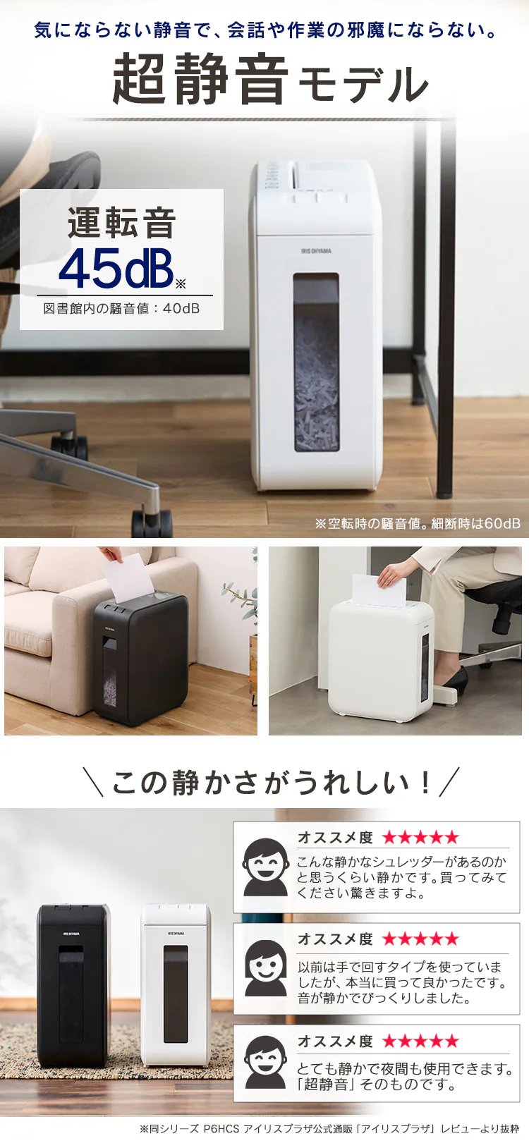 シュレッダー P6HCSV 全2色1