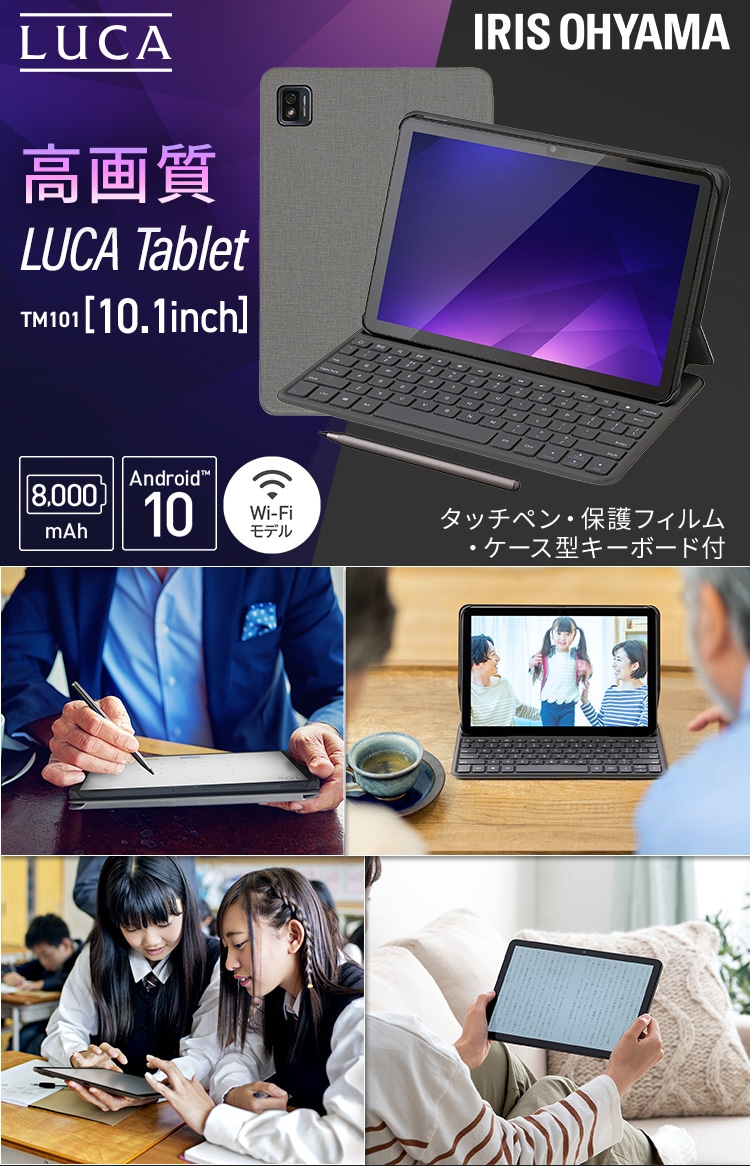 タブレット 10.1インチ LUCA TM101F1-GY H574629F│アイリスプラザ