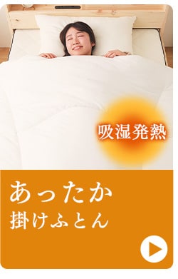 吸放湿 さらさら掛けふとん FMDK-S K574661│アイリスプラザ│アイリス