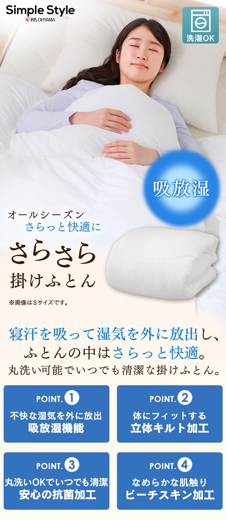 吸放湿 さらさら掛けふとん FMDK-S K574661│アイリスプラザ│アイリス