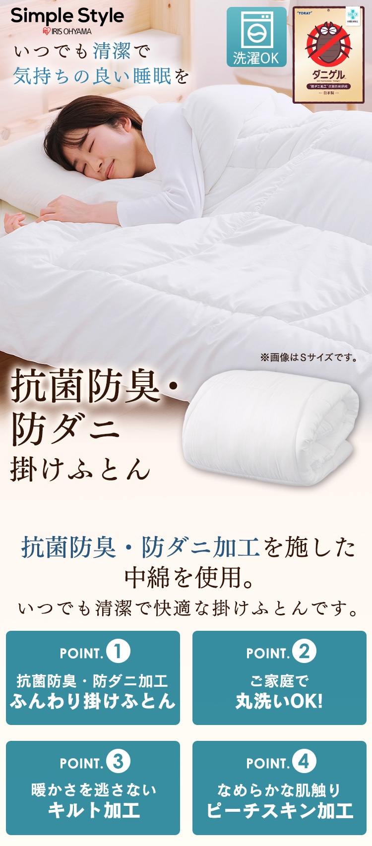 抗菌防臭・防ダニ 掛けふとん FADAK-S0