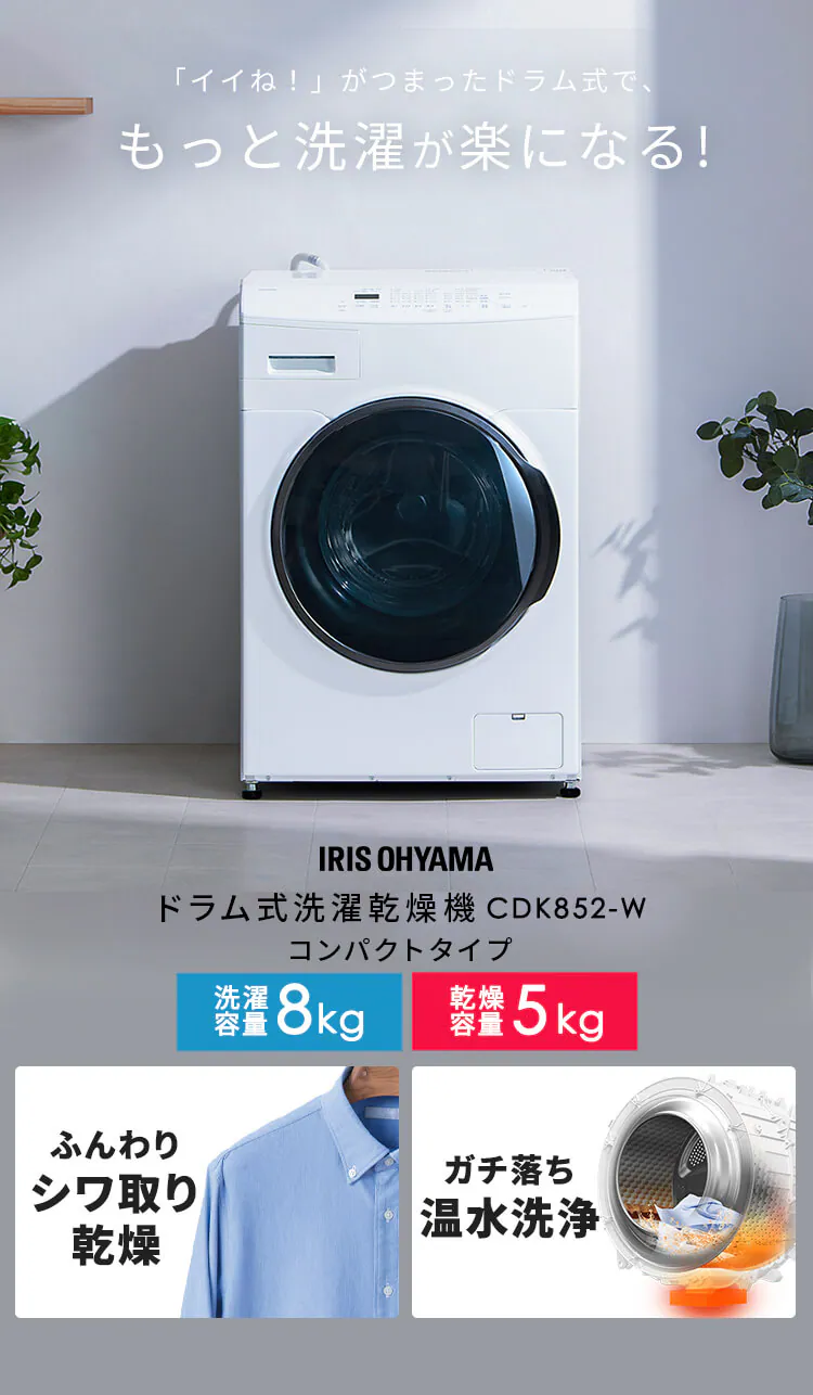【設置無料】 洗濯乾燥機 ドラム式 8kg 乾燥5kg 左開き コンパクト 温水洗浄 節水 ファイブセンシング【代引き不可】0