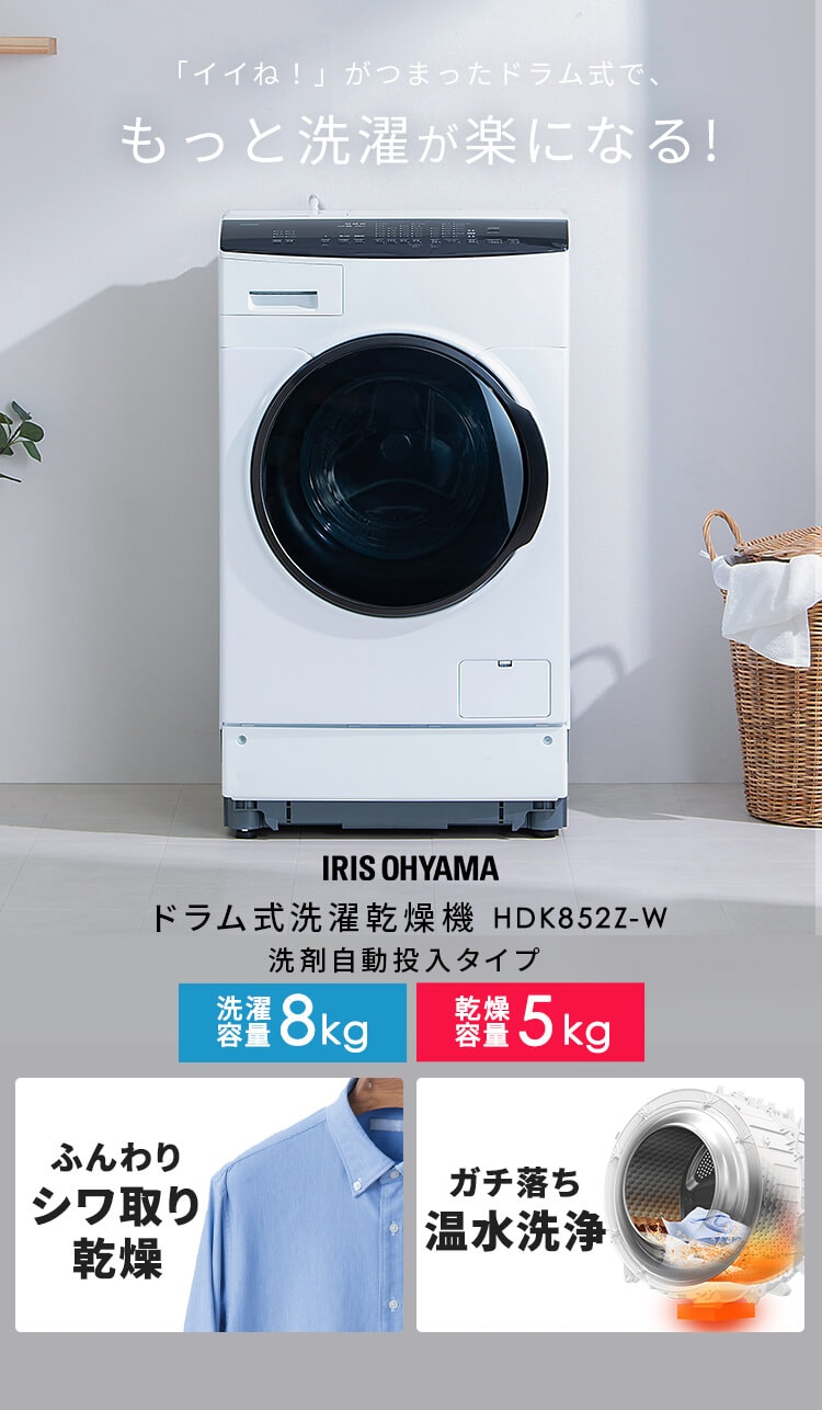 設置無料】 洗濯乾燥機 ドラム式 8kg 乾燥5kg 左開き 洗剤自動投入