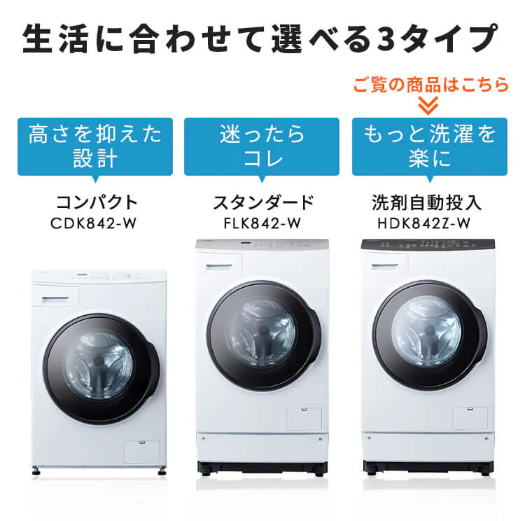 【設置無料】 洗濯乾燥機 ドラム式 8kg 乾燥4kg 左開き 洗剤自動投入 銀イオン除菌 温水洗浄 節水 お手入れ簡単 ファイブセンシング HDK842Z-W1