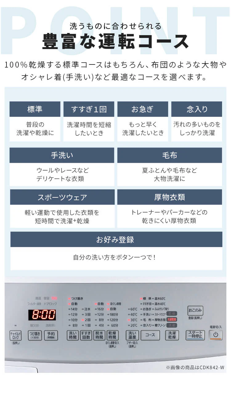 【設置無料】 洗濯乾燥機 ドラム式 8kg 乾燥4kg 左開き 洗剤自動投入 銀イオン除菌 温水洗浄 節水 お手入れ簡単 ファイブセンシング HDK842Z-W8