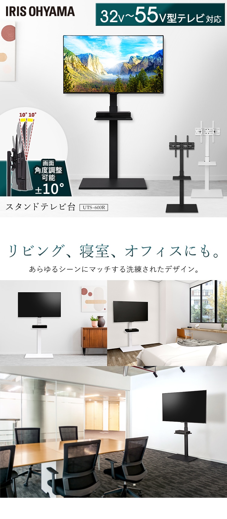スタンドテレビ台 UTS-600R-W ホワイト H574669 │アイリスプラザ│アイリスオーヤマ公式通販サイト