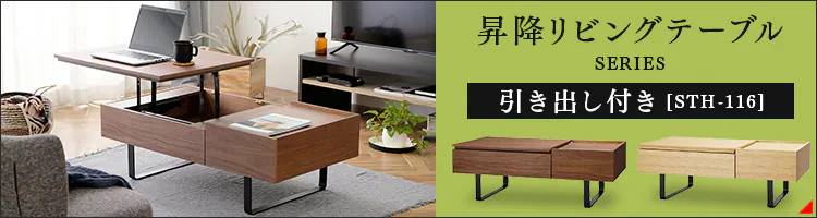 昇降テーブル 2way STI-74 全2色13