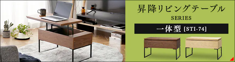 昇降テーブル 2way STH-116 オーク13